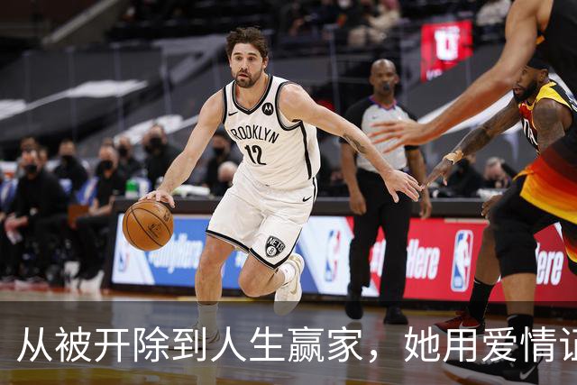 从被开除到人生赢家，她用爱情证明了什么是真爱