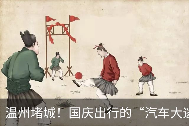 温州堵城！国庆出行的“汽车大逃亡”大揭秘