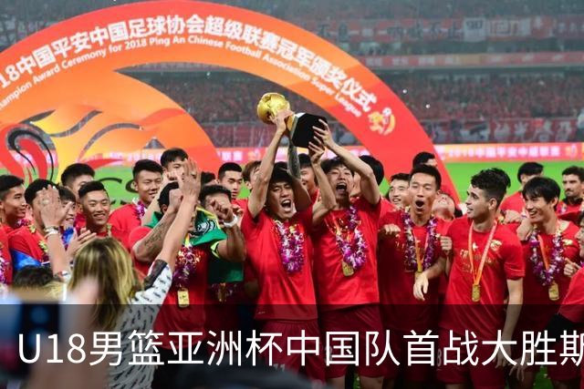 U18男篮亚洲杯中国队首战大胜斯里兰卡队